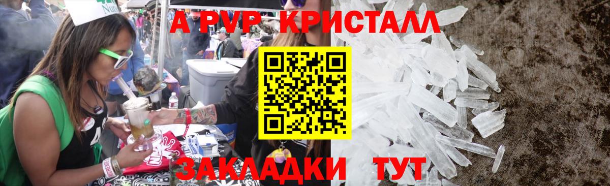 A-PVP Crystall Рязань
