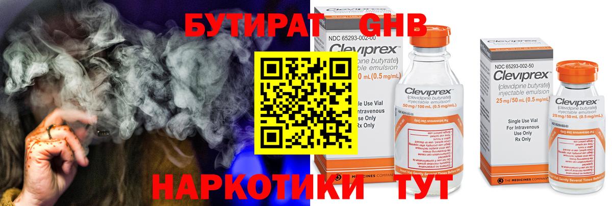 БУТИРАТ бутик Рязань