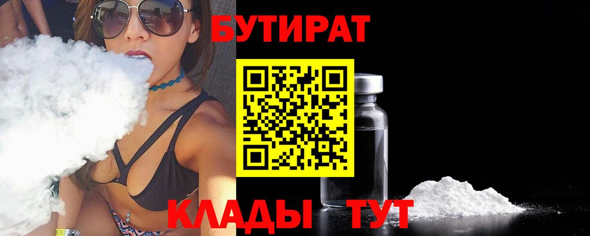 Рязань  Бутират бутик  Вход с VPN 
