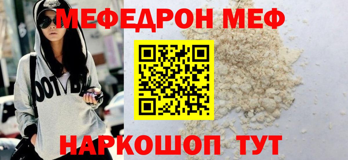 Мефедрон кристаллы Рязань